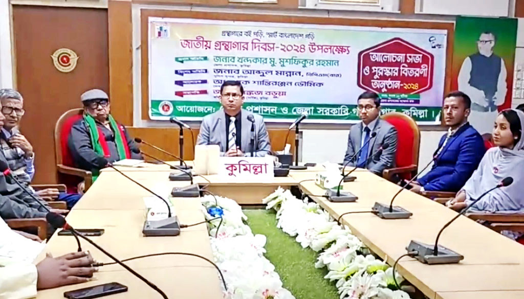 কুমিল্লায় জাতীয় গ্রন্থাগার দিবস পালিত